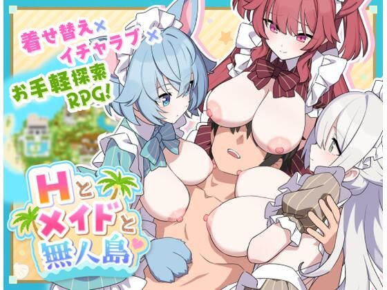 【一挙フル】Hとメイドと無人島（raw）