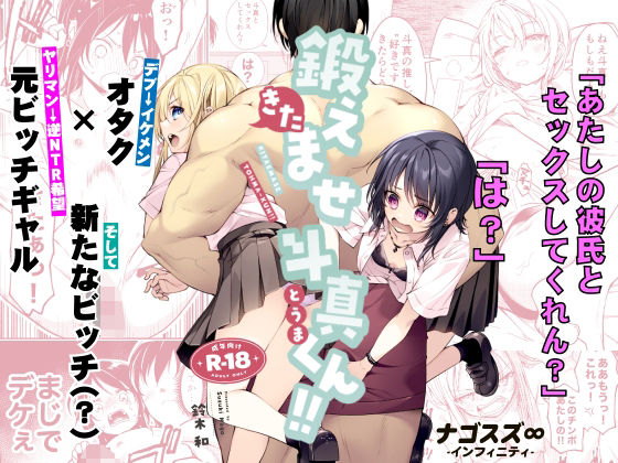 【一挙フル】鍛えませ斗真くん！！ -痩せませ斗真くんシリーズ 2-（raw）