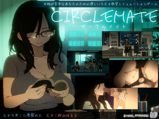 【一挙フル】CIRCLEMATE サークルメイト（raw）