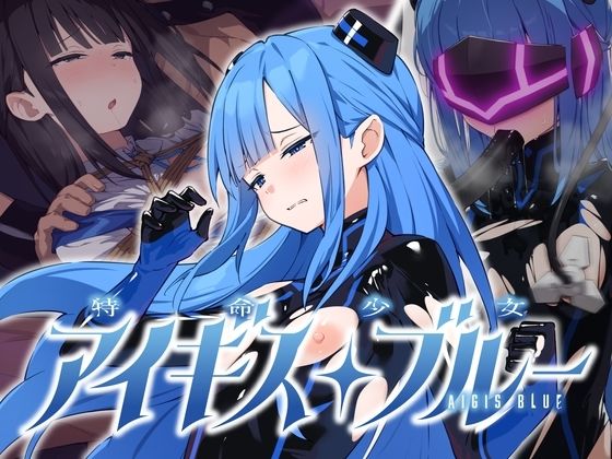 【一挙フル】特命少女アイギス・ブルー（raw）