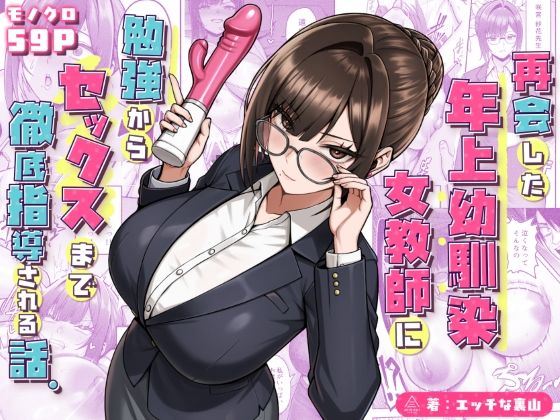 【一挙フル】再会した年上幼馴染女教師に勉強からセックスまで徹底指導される話。（raw）